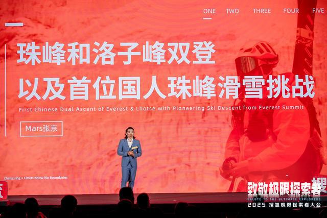 首届搜狐极限探索者大会在京举办 极九游体育限大咖、企业家、文体明星共话中国极限探索(图4)