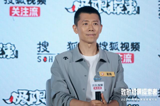 首届搜狐极限探索者大会在京举办 极九游体育限大咖、企业家、文体明星共话中国极限探索(图7)
