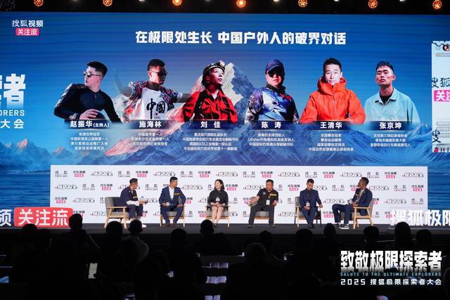 首届搜狐极限探索者大会在京举办 极九游体育限大咖、企业家、文体明星共话中国极限探索(图15)