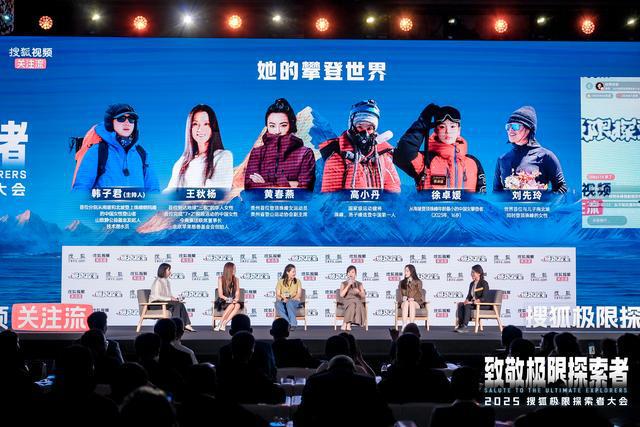 首届搜狐极限探索者大会在京举办 极九游体育限大咖、企业家、文体明星共话中国极限探索(图14)