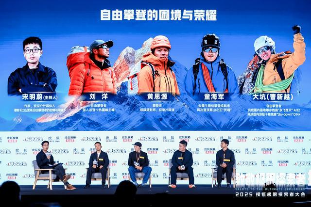 首届搜狐极限探索者大会在京举办 极九游体育限大咖、企业家、文体明星共话中国极限探索(图13)