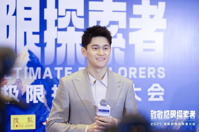 首届搜狐极限探索者大会在京举办 极九游体育限大咖、企业家、文体明星共话中国极限探索(图8)