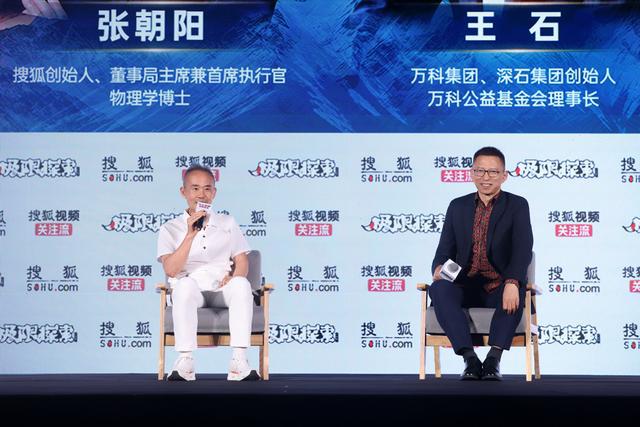 首届搜狐极限探索者大会在京举办 极九游体育限大咖、企业家、文体明星共话中国极限探索(图16)
