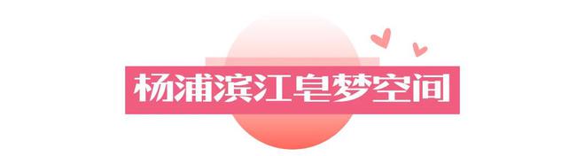 私九游体育藏一日约会路线个打卡点让TA心动一整天(图6)
