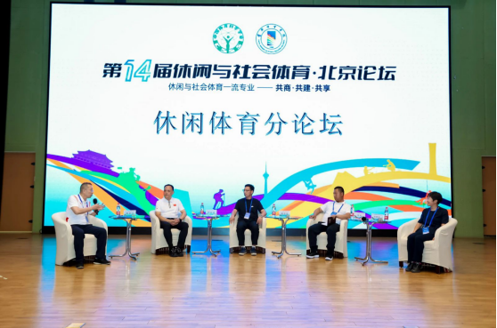 第十四届休闲与社会体育·北九游体育京论坛在首都体院举办(图3)