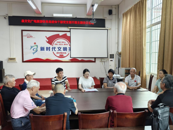 九游体育县文化广电旅游体育局组织退休干部党支部开展支部主题党日活动(图2)