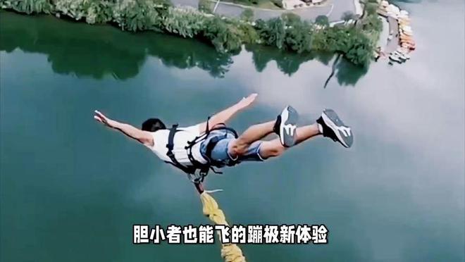 悬崖边的温柔一跃：当 “窝囊版” 蹦极重塑景区流量密码九游体育(图1)