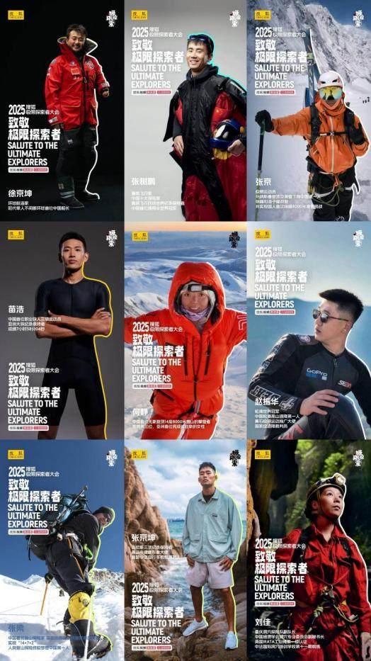 九游体育致敬极限探索者！搜狐极限探索者大会即将启幕(图2)
