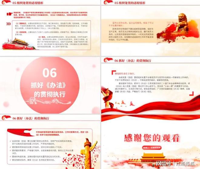 微党课PPT九游体育：不合格党员组织处置办法内容解读(图3)