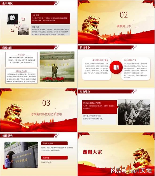 党史故事ppt：九游体育马本斋先进人物事迹介绍PPT课件(图2)