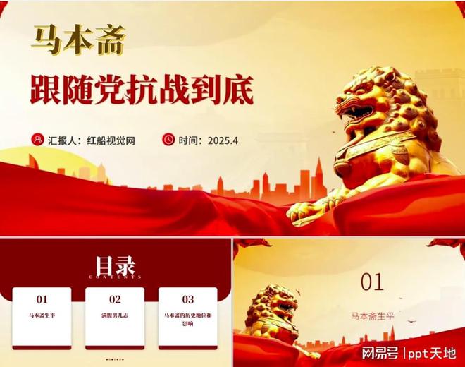 党史故事ppt：九游体育马本斋先进人物事迹介绍PPT课件(图1)