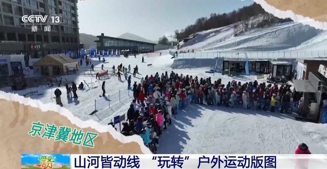 九游体育感受活力丨“玩转”户外运动版图 解锁“人生目的地清单”(图1)