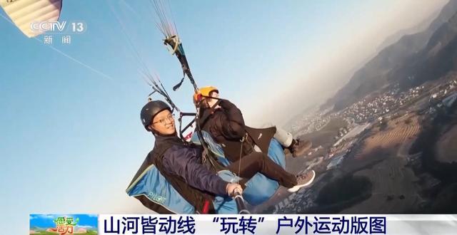 九游体育感受活力丨“玩转”户外运动版图 解锁“人生目的地清单”(图4)