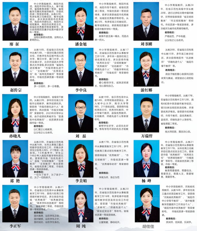 南阳九游体育市第六完全学校高级中学2025年招生简章(图13)