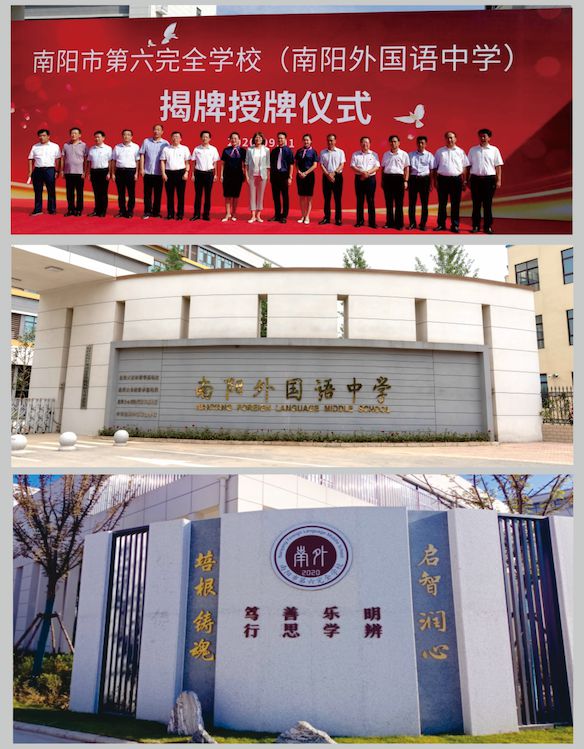 南阳九游体育市第六完全学校高级中学2025年招生简章(图1)