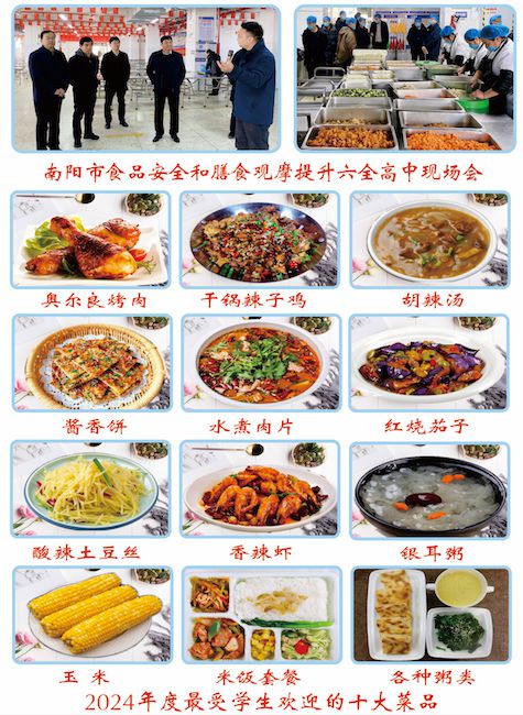 南阳九游体育市第六完全学校高级中学2025年招生简章(图6)