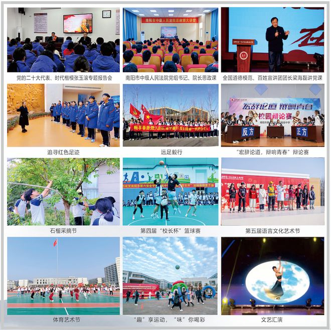 南阳九游体育市第六完全学校高级中学2025年招生简章(图19)