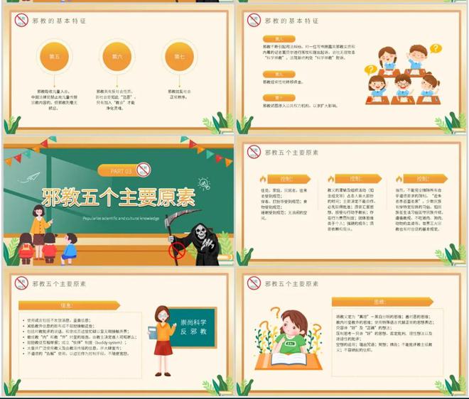 九游体育反邪教知识普及PPT：普及科学知识弘扬科学精神(图2)