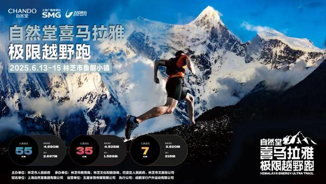 有他们你才能在喜马拉雅越野跑！2025自然堂喜马拉雅极限越野跑的志愿者侧记九游体育(图1)
