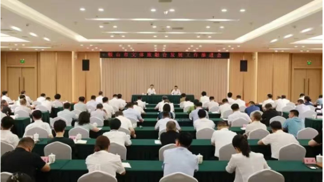 九游体育鞍山市文体旅融合发展工作推进会召开(图1)