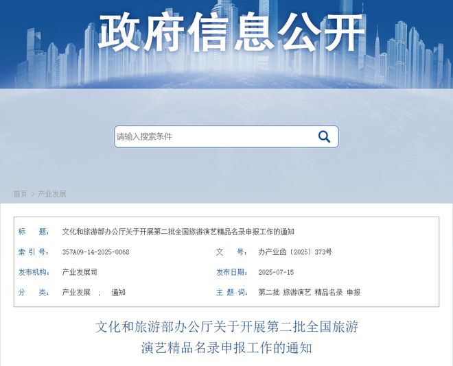 九游体育项目申报：文旅部第二批全国旅游演艺精品名录申报(图1)