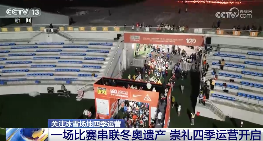 九游体育冰雪运动资源从“一季火”到“四季热” 以赛事为纽带构建全季旅游业态(图1)