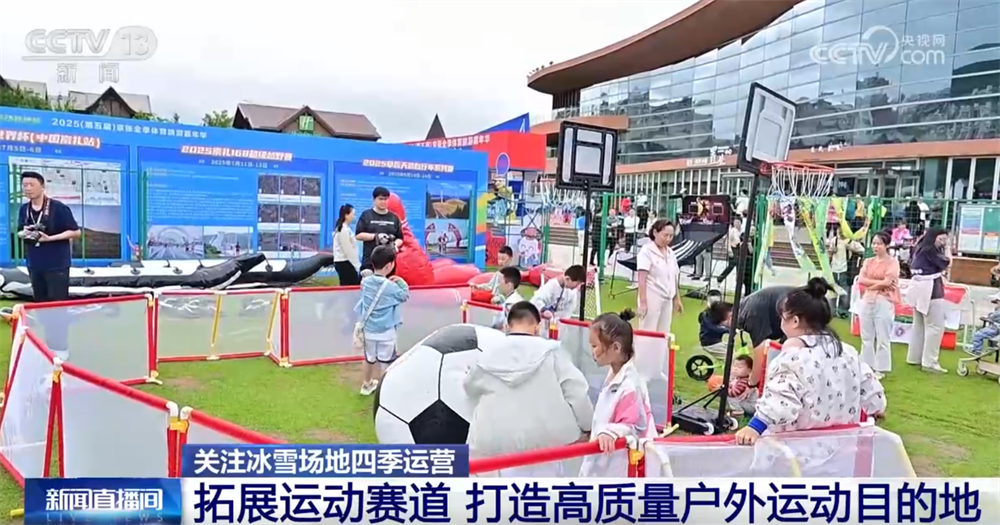 九游体育冰雪运动资源从“一季火”到“四季热” 以赛事为纽带构建全季旅游业态(图4)