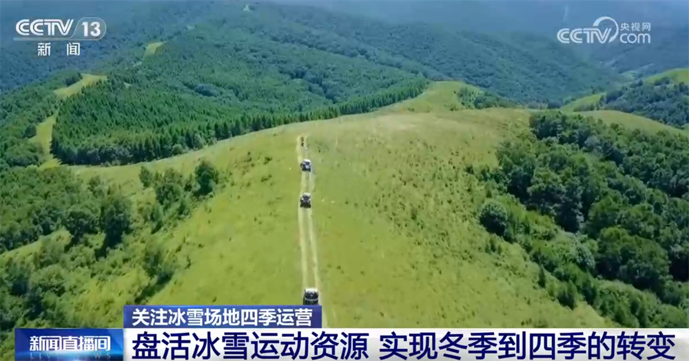 九游体育冰雪运动资源从“一季火”到“四季热” 以赛事为纽带构建全季旅游业态(图5)