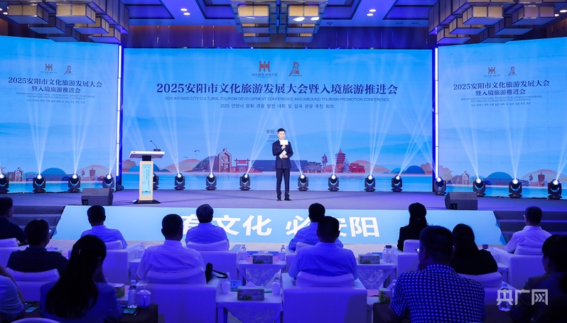 九游体育2025安阳市文化旅游发展大会暨入境旅游推进会在林州举办(图1)