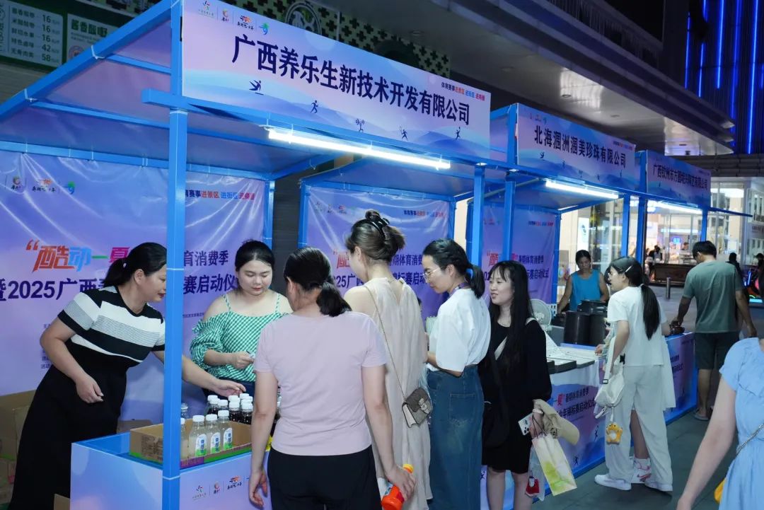 九游体育“赛事+消费”融合新模式“酷动一夏”暑期体育消费季在南宁启动(图3)