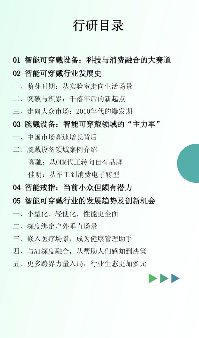 九游体育接棒手机智能可穿戴正在成为消费电子赛道新引擎 峰瑞研究所(图1)