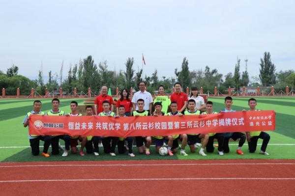 九游体育恒昌公益第八所“云杉校园”暨第三所“云杉中学”于新疆伊犁揭牌(图2)
