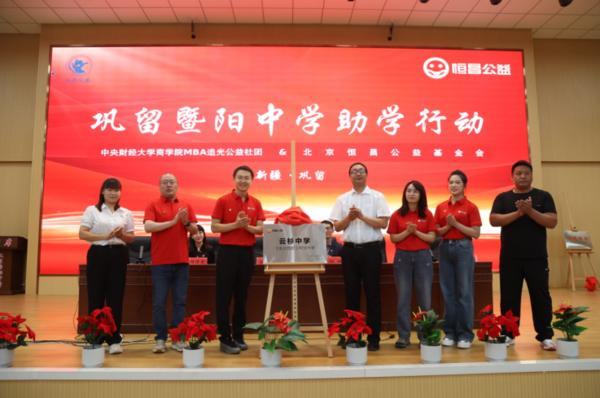 九游体育恒昌公益第八所“云杉校园”暨第三所“云杉中学”于新疆伊犁揭牌(图1)