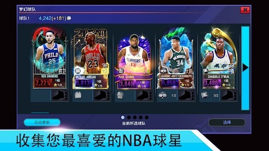 NBA2K Mobil九游体育e篮球(图1)