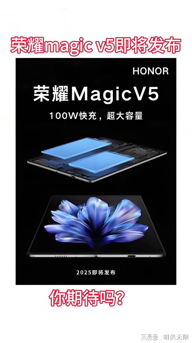 荣耀Magic V5太狠了最薄机身+满血旗舰九游体育芯！(图1)