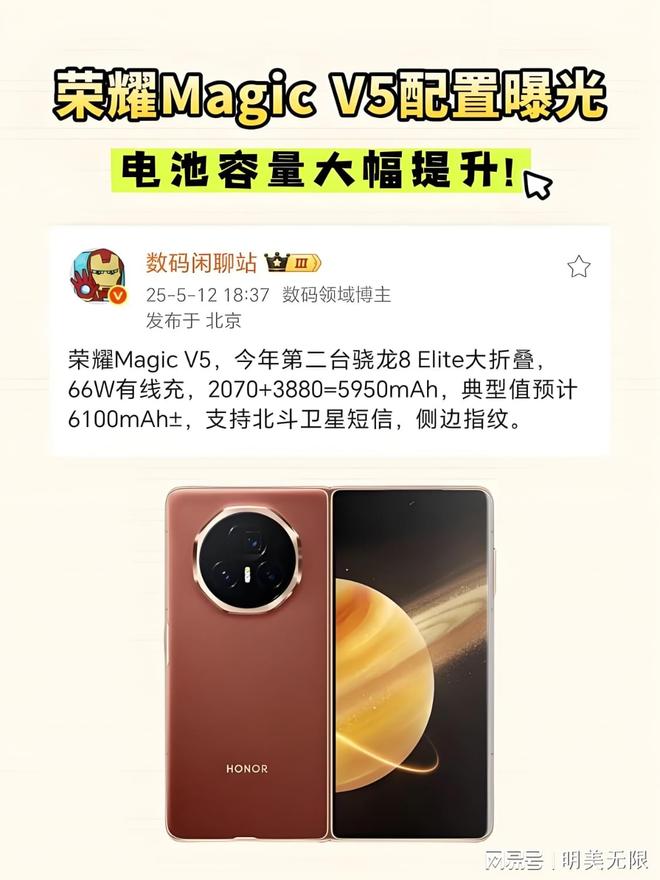 荣耀Magic V5太狠了最薄机身+满血旗舰九游体育芯！(图2)