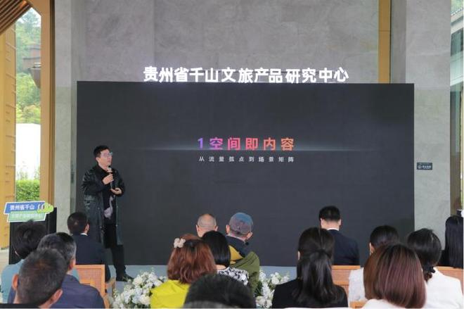 九游体育超级IP与行业大咖齐聚贵州共探贵州旅游新未来(图2)