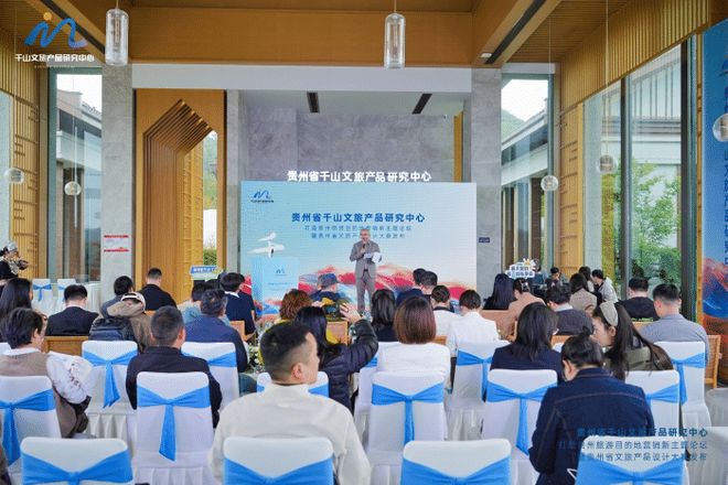 九游体育超级IP与行业大咖齐聚贵州共探贵州旅游新未来(图1)