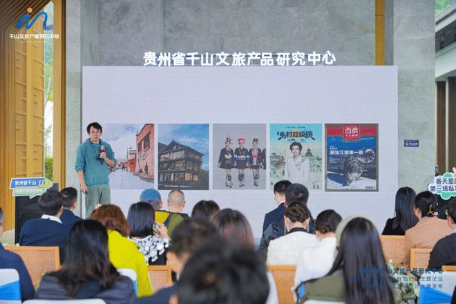 九游体育超级IP与行业大咖齐聚贵州共探贵州旅游新未来(图3)