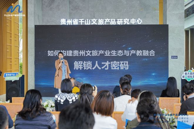 九游体育超级IP与行业大咖齐聚贵州共探贵州旅游新未来(图6)