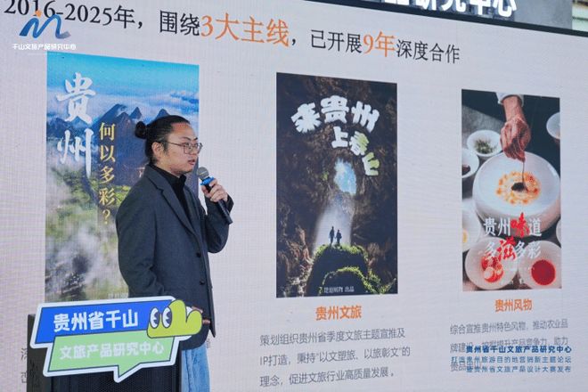 九游体育超级IP与行业大咖齐聚贵州共探贵州旅游新未来(图5)
