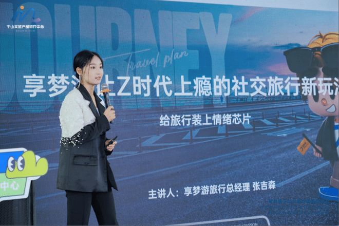 九游体育超级IP与行业大咖齐聚贵州共探贵州旅游新未来(图10)