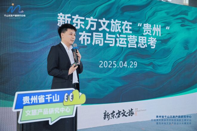 九游体育超级IP与行业大咖齐聚贵州共探贵州旅游新未来(图9)
