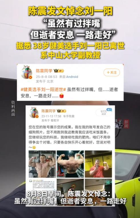 九游体育一路走好！8月才过8天已有6位名人去世最大95岁最小才25岁(图15)