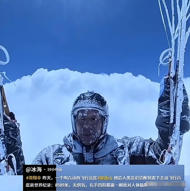 九游体育破世界纪录！滑翔爱好者六哥被“云吸”到8589米随后安全降落(图9)
