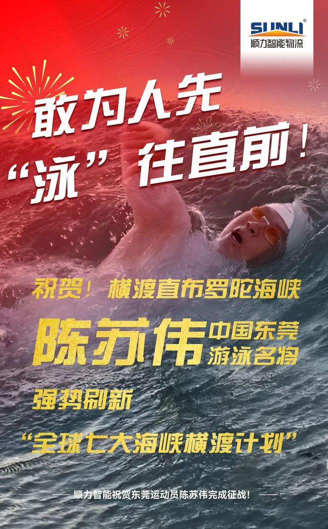 敢为人先！祝贺东莞游泳名将陈苏伟横渡直布罗陀海峡九游体育(图1)
