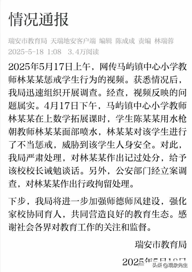 闹大九游体育了！瑞安林老师事件后续曝有偿补课！网友：坏会“遗传”的(图5)
