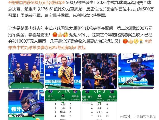 九游体育楚秉杰5个月奖金破千万夺冠又一500万大奖(图1)