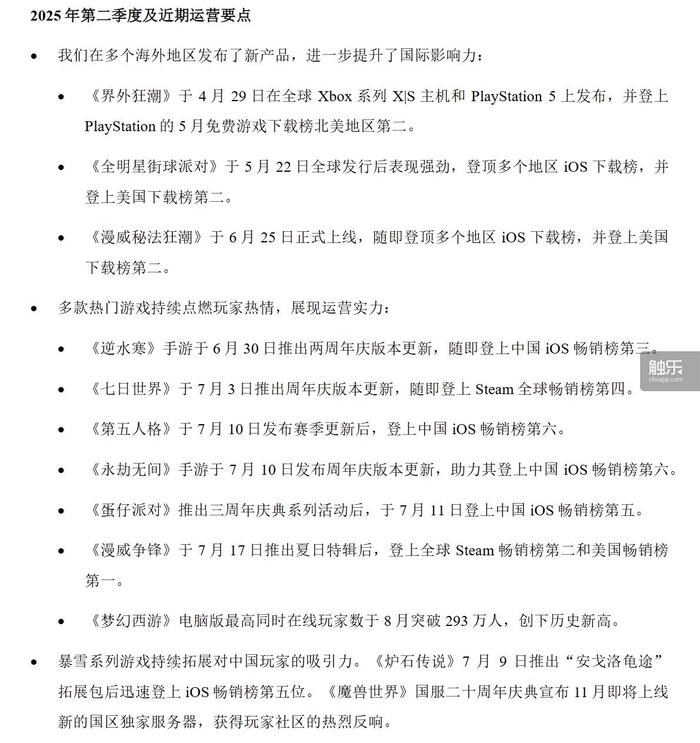 九游体育触乐本周行业大事：深圳出台重点产业发展措施腾讯网易Q2游戏业务均有增长(图4)