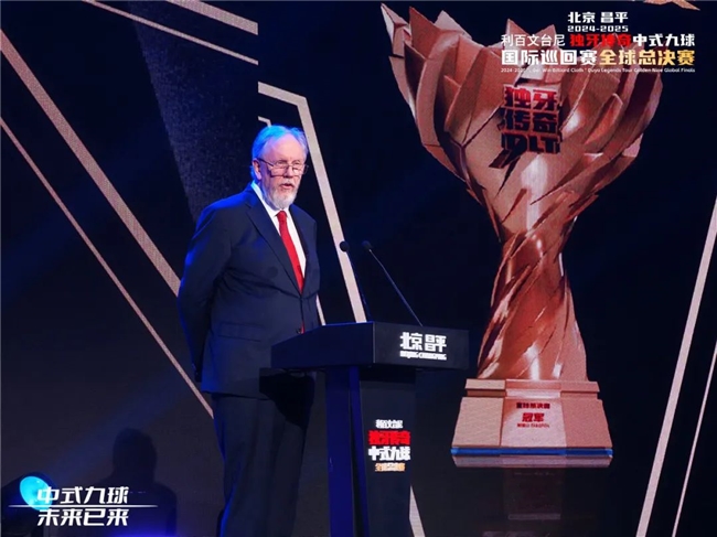 北京昌平2024-2025“利百文九游体育台尼”独牙传奇中式九球国际巡回赛全球总决赛启幕(图7)